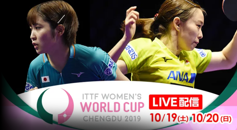 卓球女子ワールドカップ19のテレビ放送日程は ライブ配信やネット中継も ひらめきnote