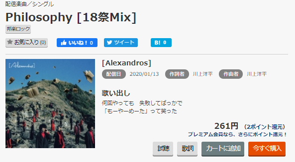 Alexandros Philosophy の配信日とcd発売日は Mp3フル無料dl方法 ひらめきnote