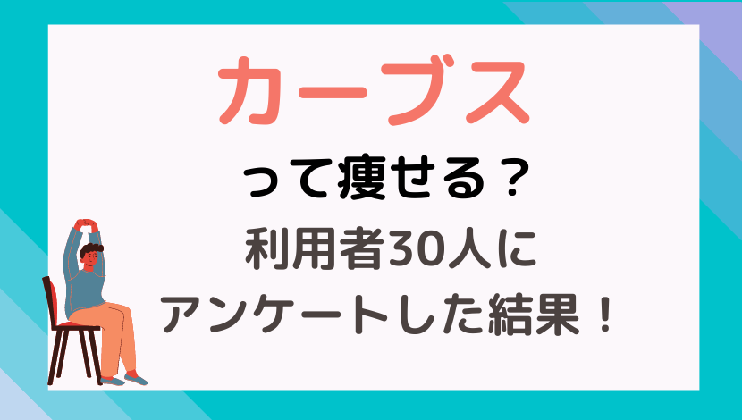 カーブスで痩せない人の共通点は3つあった 食事管理できない人は痩せるのが難しい ひらめきnote